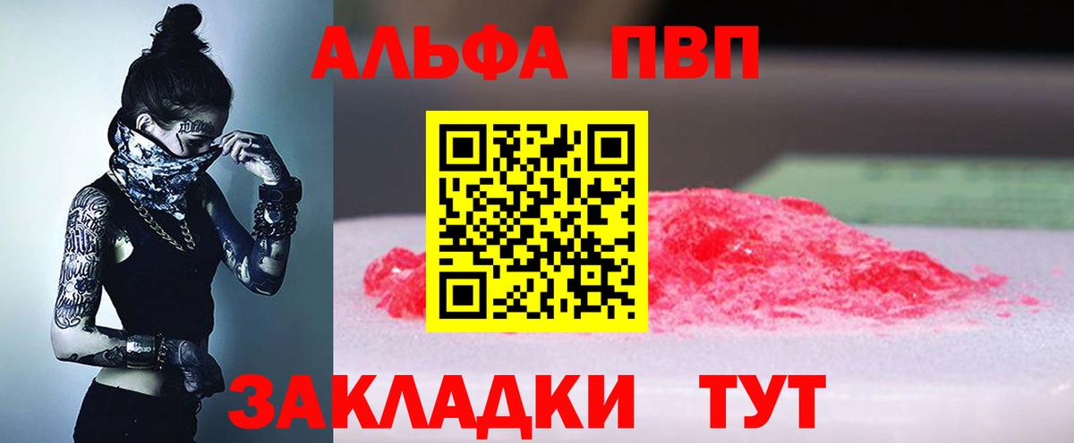 Alpha PVP VHQ  Вход с VPN  A-PVP кристаллы  Владивосток  наркошоп  Альфа ПВП СК КРИС 