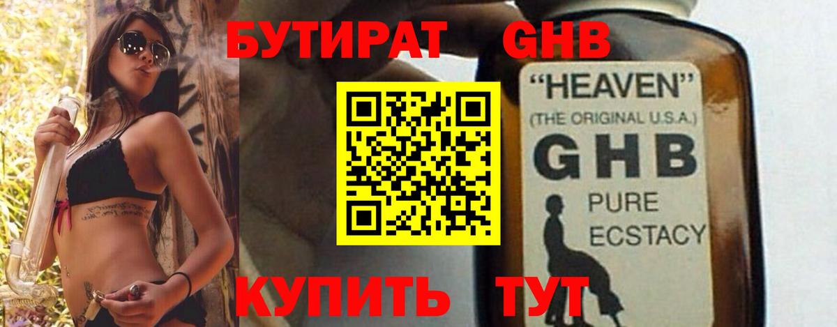Бутират жидкий экстази  Вход с VPN  Владивосток 