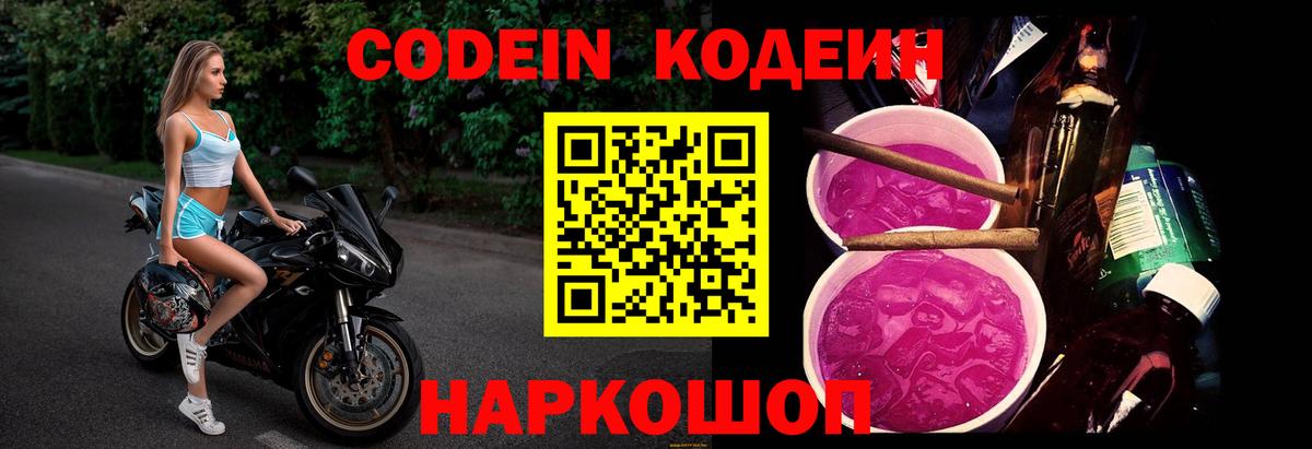 Владивосток  Codein Purple Drank  Вход с VPN 