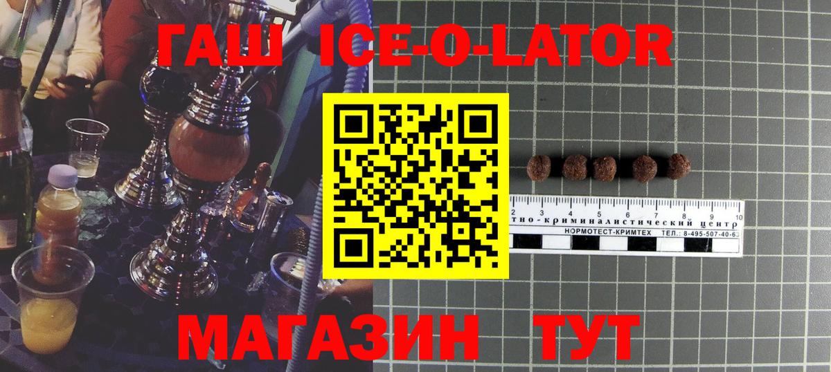 ГАШ ice o lator Владивосток
