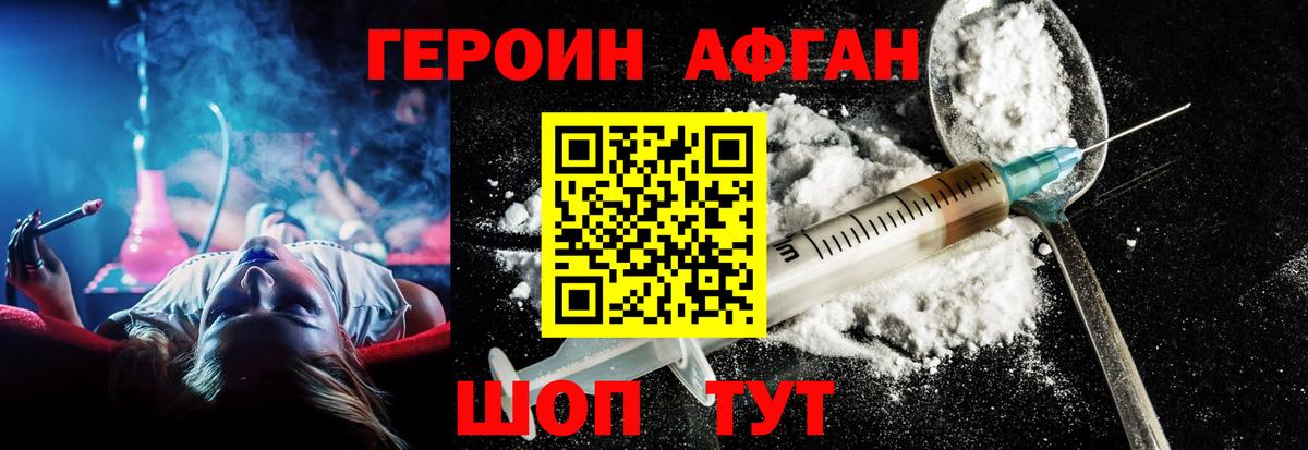 Героин Heroin Владивосток