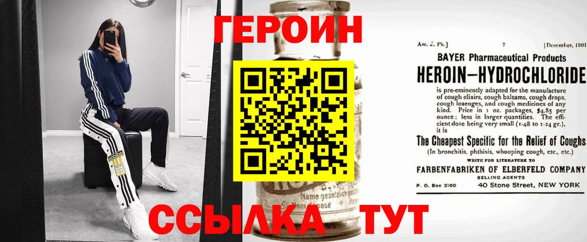 ГЕРОИН Heroin  Вход с VPN  Владивосток 