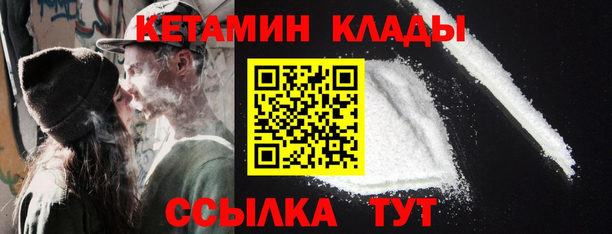 Владивосток  Кетамин VHQ  Вход с VPN 