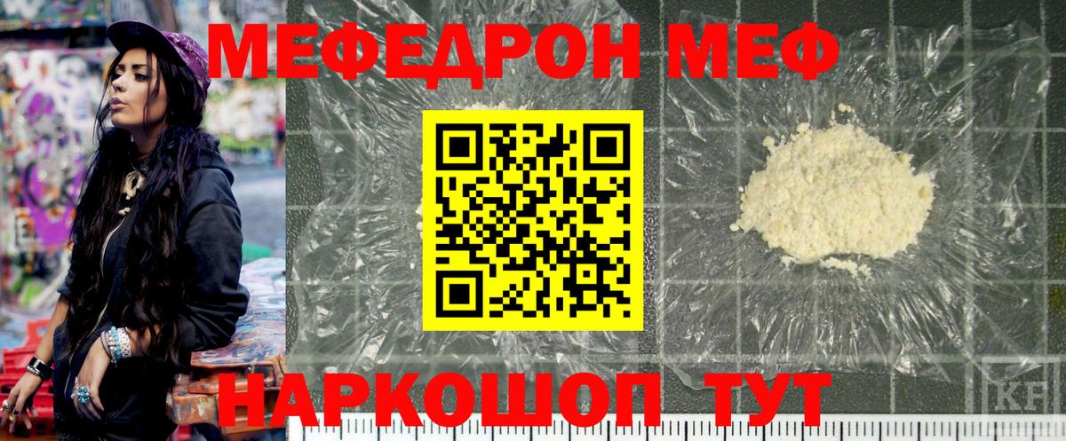 Меф мяу мяу кристаллы Владивосток