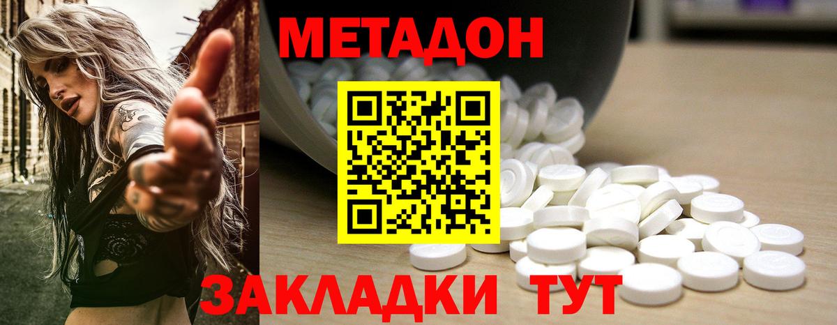 Метадон VHQ Владивосток
