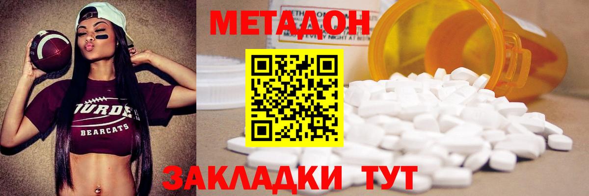 МЕТАДОН VHQ  Вход с VPN  МЕТАДОН кристалл  Владивосток 