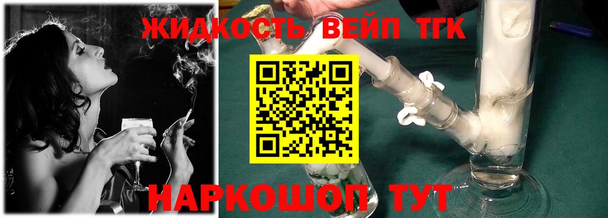 Дистиллят ТГК вейп с тгк Владивосток