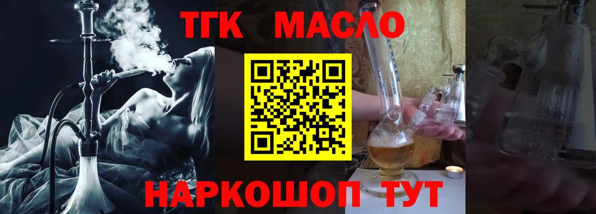 ТГК Wax  Вход с VPN  Владивосток  ТГК гашишное масло 